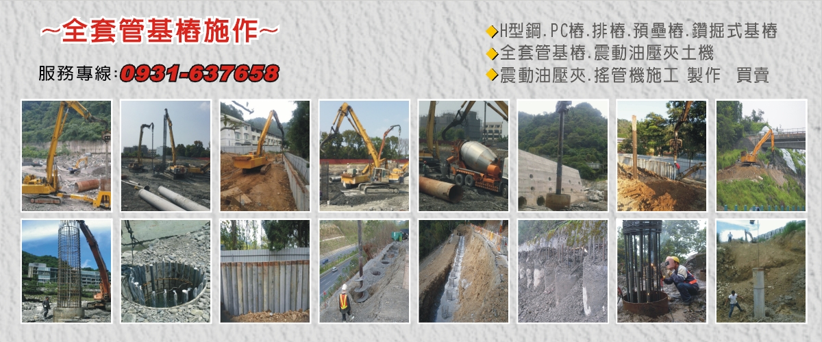懋丞工程有限公司 - H型鋼,PC樁,排樁,預壘樁,彰化鑽掘式基樁-p-142-i-216.73.216.50