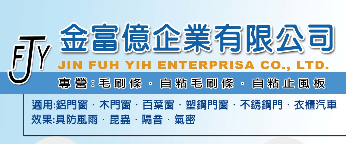 金富億企業有限公司 - 鋁門窗,木門窗,百葉窗,桃園塑鋼門窗-p-564-i-216.73.216.216