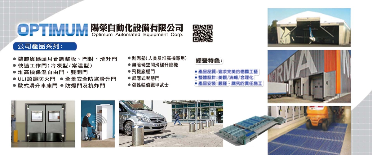 陽榮自動化設備有限公司 - 歐式滑升車庫門,台北藥廠物流設備-p-941-i-216.73.216.216