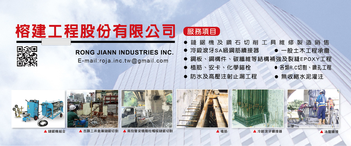 榕建工程股份有限公司 - 鋼構件,RC切割,盤鋸切割,台北安卡