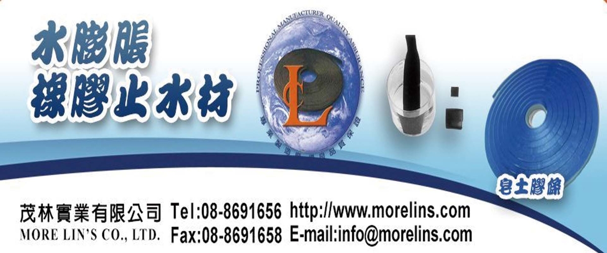 茂林實業有限公司 - 太陽能摩組板專用背膠,丁基膠帶,屏東橡膠加工助劑