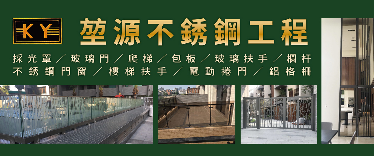 堃源鋼鋁有限公司 - 不銹鋼製品,鍛造製品,鍛造藝術品,新北鋁合金製品