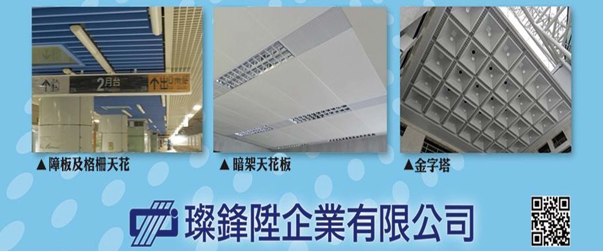 璨鋒陞企業有限公司 - 方塊,長條金屬鋁板,新北方塊金屬鋁板-p-775-i-216.73.216.50