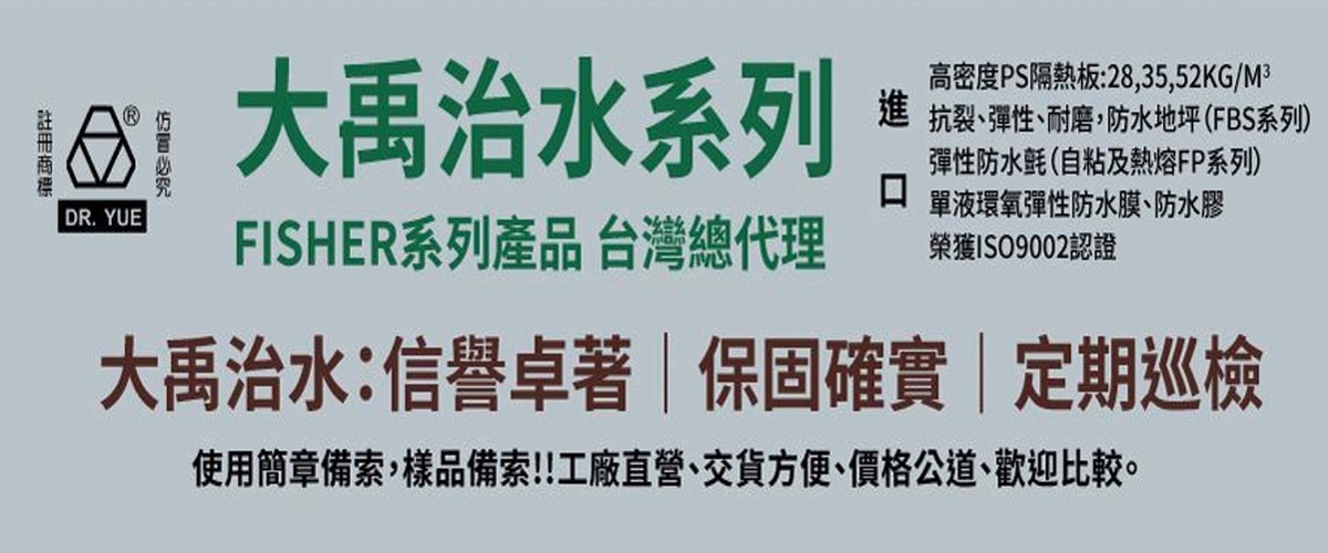 大禹實業股份有限公司 - 防水膜,防水膠,熱熔片材,台北PS板-p-136-i-216.73.216.50