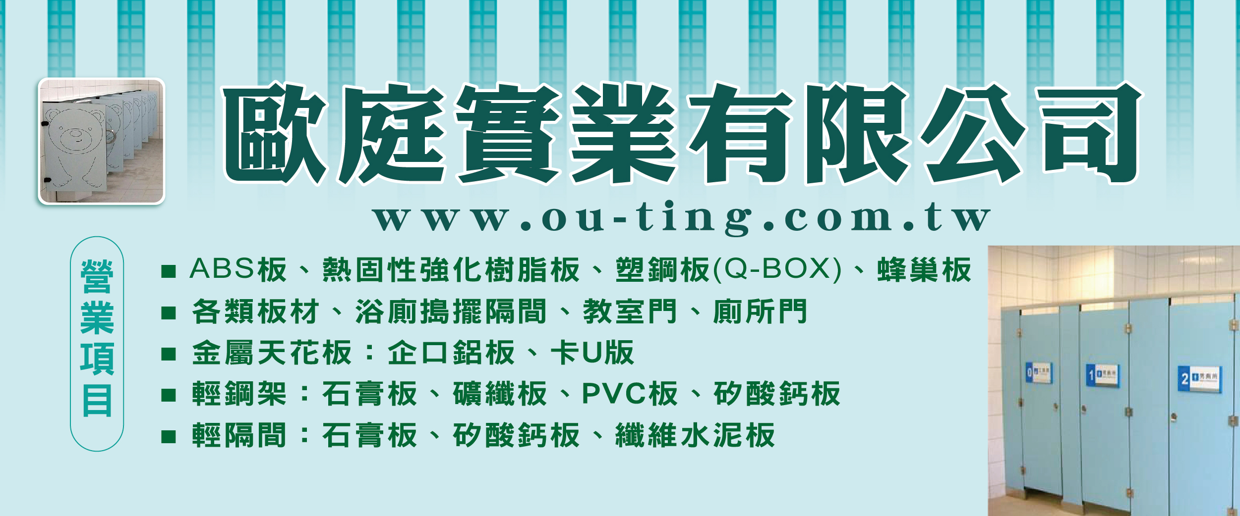 歐庭實業有限公司 - Q,BOX,板材,天花板,熱熔板,桃園塑木板-p-1204-i-216.73.216.216