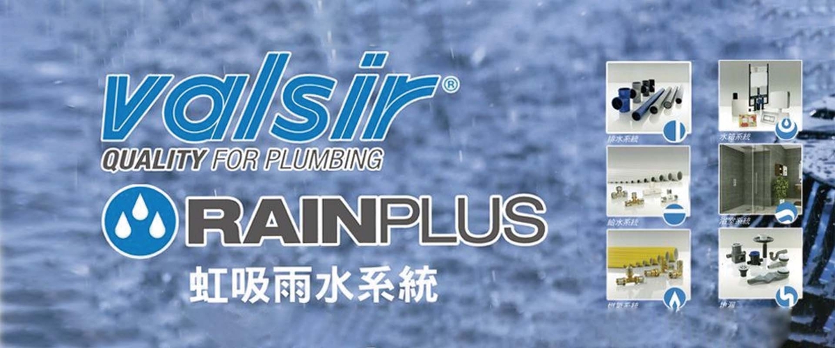 台灣愛得力股份有限公司 - 壓力流屋面雨水排水系統,台北雨水收集與利用系統-p-603-i-216.73.216.50