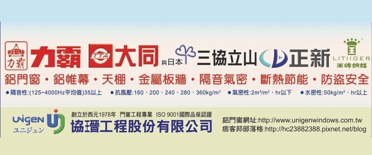 協瑨工程股份有限公司 - 隔音氣密窗,鋁門窗,天棚,新北金屬板牆-p-145-i-216.73.216.216