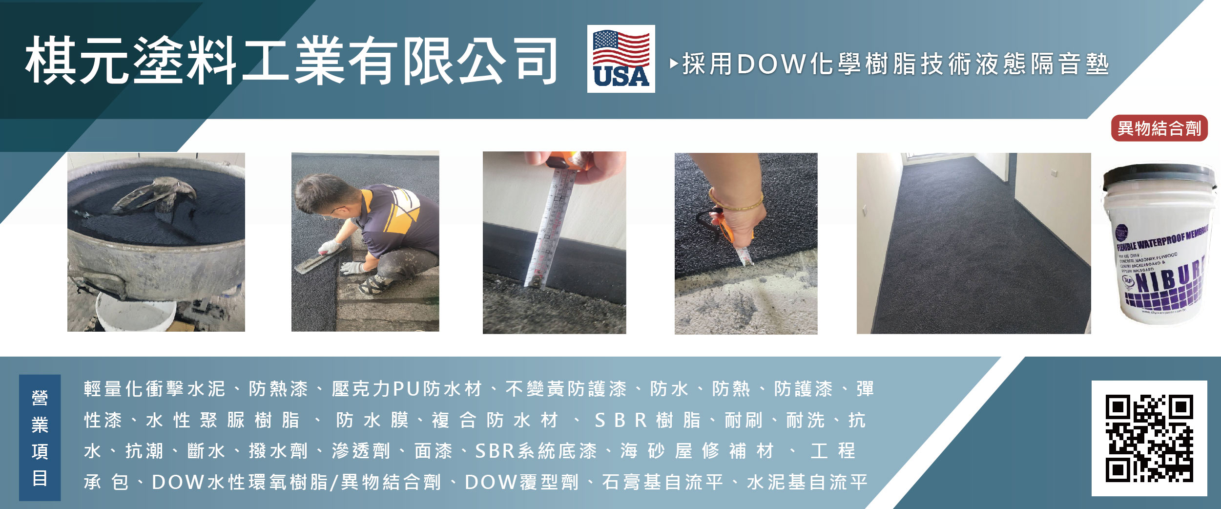 棋元塗料工業有限公司 - PU,耐刷,合成板填縫劑,新北緩凝劑-p-623-i-216.73.216.50