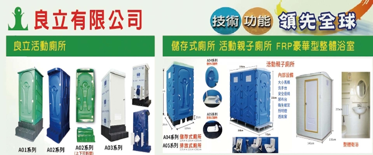 良立有限公司 - FRP污水處理設備,PE水塔,彰化活動浴室-p-575-i-216.73.216.216