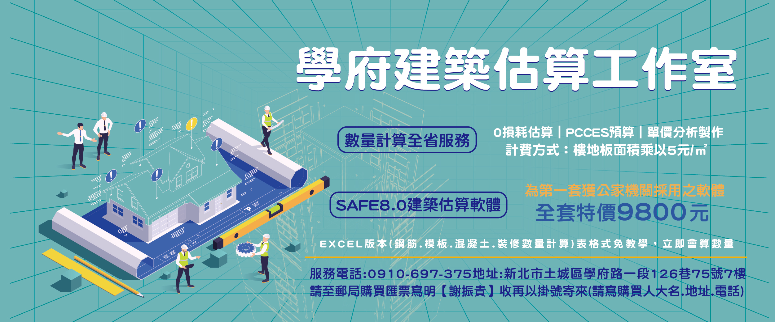 學府建築估算工作室 - 建築估算,估價,估算,新北*鋼筋數量計算-p-234-i-216.73.216.50