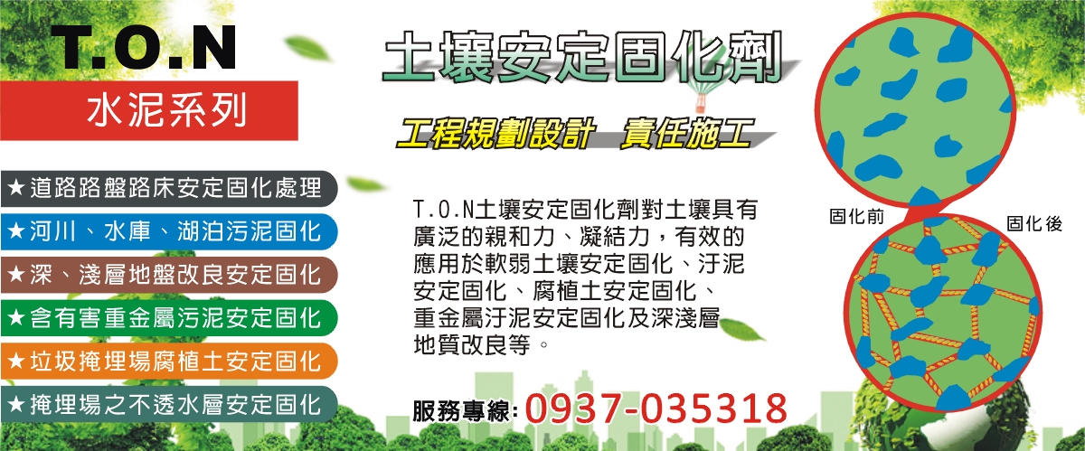 宏祖企業有限公司 - 土壤固化劑,土壤安定固化劑,新北固化劑-p-846-i-216.73.216.50