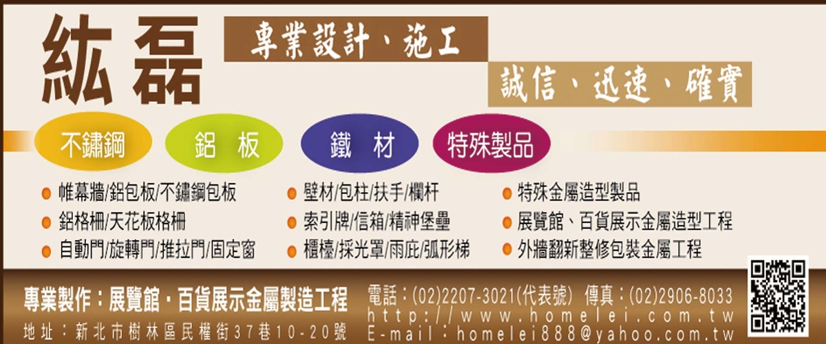 紘磊工程實業有限公司 - 特殊金屬造型製品,精神堡壘,新北雨庇