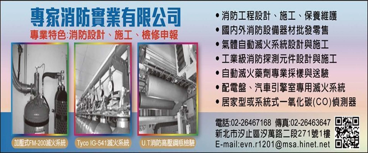 專家消防實業有限公司-國內外消防設備器材批發零售,居家型或系統式一氧化碳