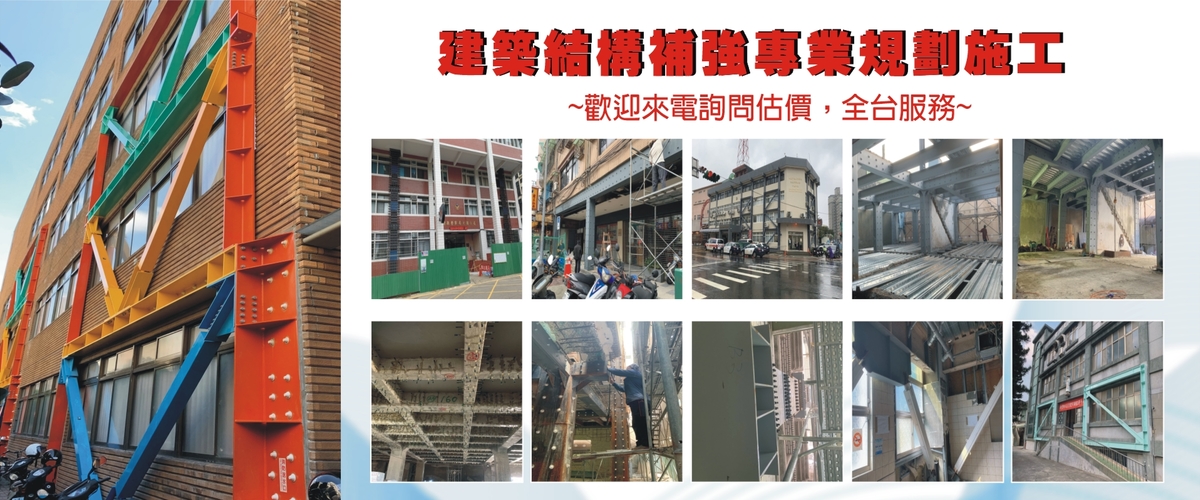 群騰科技事業有限公司 - 碳纖複合材料結構補強,新北H型鋼結構補強-p-319-i-216.73.216.50