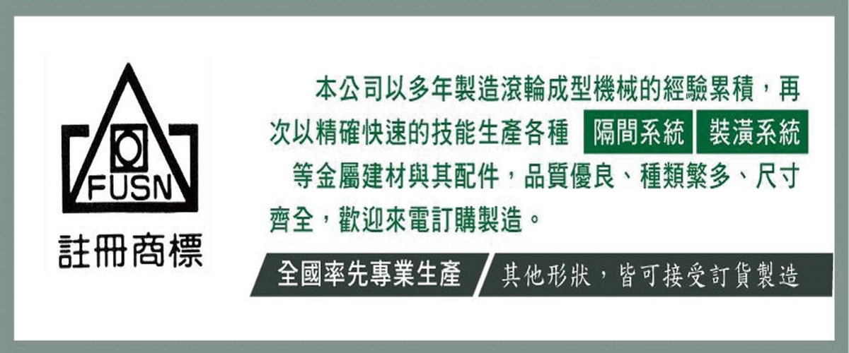 富聖機械有限公司 - Z型預焊鐵件,修邊料,新北7字形修邊料-p-806-i-216.73.216.50