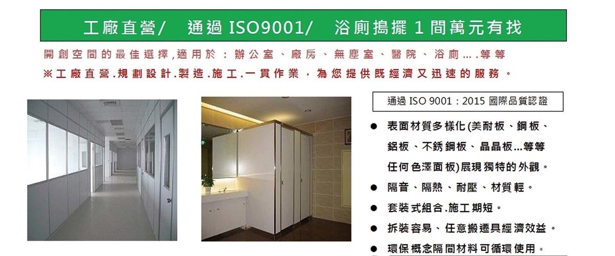 永大鋁業股份有限公司 - 華麗康組合式隔間,廠辦隔間板,新北蜂巢門-p-77-i-216.73.216.50