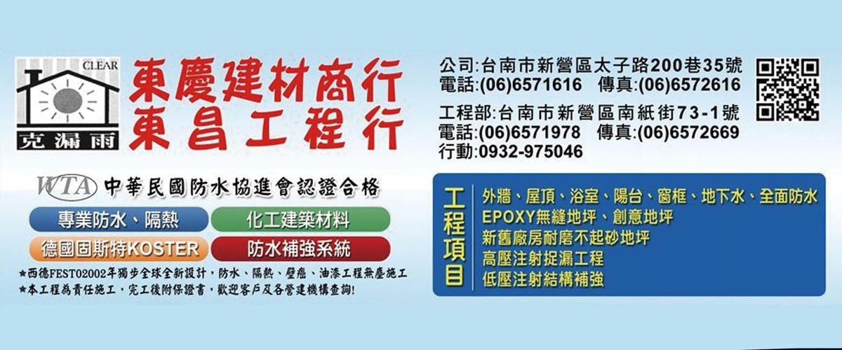 東昌防水企業公司 - 德國固斯特KOSTER,陽台,台南EPOXY地坪-p-89-i-216.73.216.50