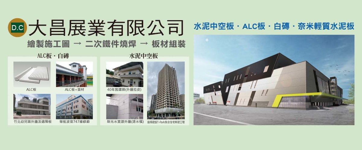大昌展業有限公司 - 室內裝修,二重壁,地下室複壁,新北設計規劃施工-p-213-i-216.73.216.216 大昌展業有限公司 - 室內裝修,二重壁,地下室複壁,新北設計規劃施工-p-213-i-216.73.216.216