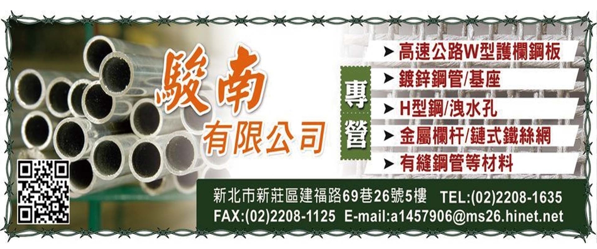 駿南有限公司 - 洩水孔,組合房屋,金屬製品加工,新北圍籬代料施工-p-1387-i-216.73.216.216
