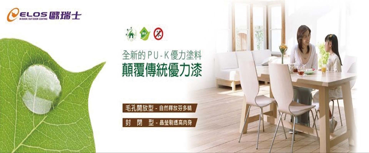 瑞怡造漆有限公司 - 室內裝潢塗料,傢俱藝品塗料,桃園優質建築塗料-p-781-i-216.73.216.50