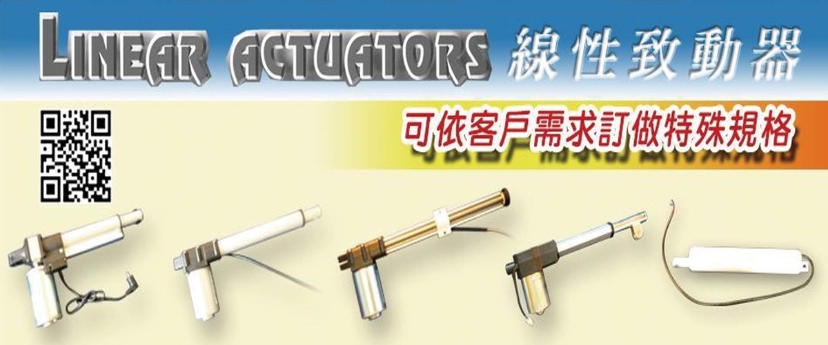 祥瑞工業有限公司 - 電動推桿,電動缸,線性致動器,台中滾珠螺桿-p-525-i-216.73.216.50