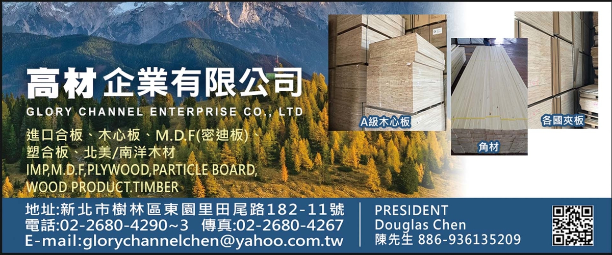 高材企業有限公司 - 進口夾板,纖維板,密迪板,塑合板,新北進口合板-p-41-i-216.73.216.50