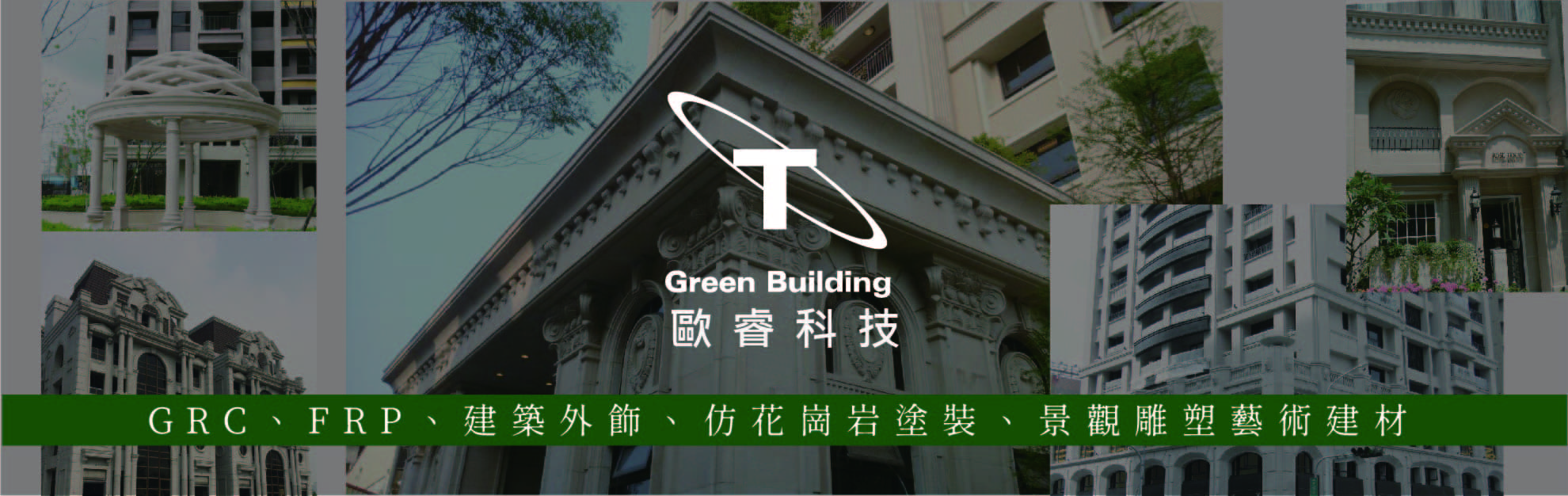 歐睿科技有限公司 - GRC,GRC造型,FRP,彰化FRP造型-p-628-i-216.73.216.216