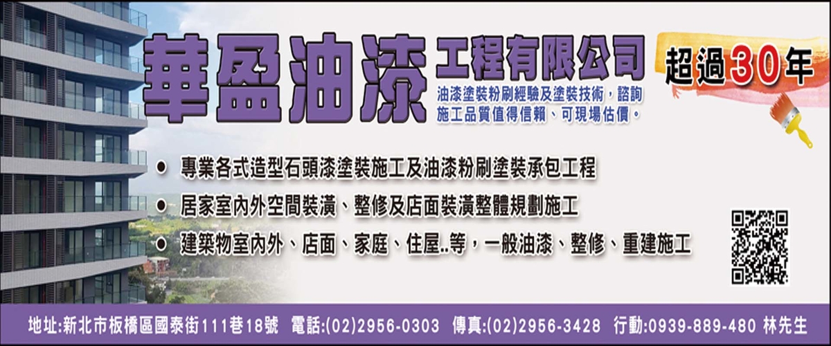 華盈油漆工程有限公司 - 造型石頭漆,建築裝潢塗裝工程,新北環氧樹脂-p-872-i-216.73.216.50