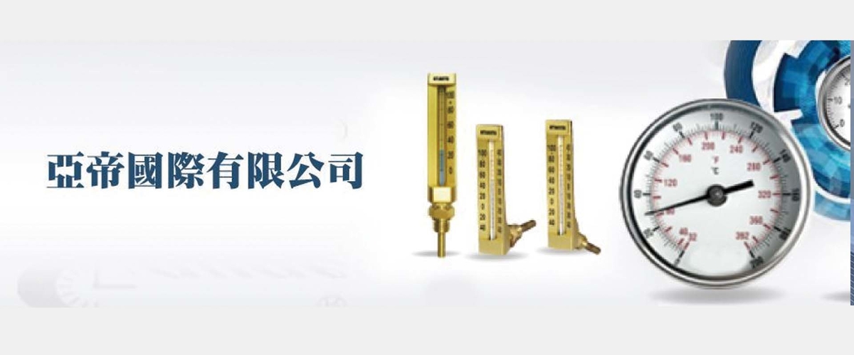 亞帝國際有限公司 - 電子式壓力錶計,電子式微壓錶計,台北電子式差壓錶計-p-462-i-216.73.216.50