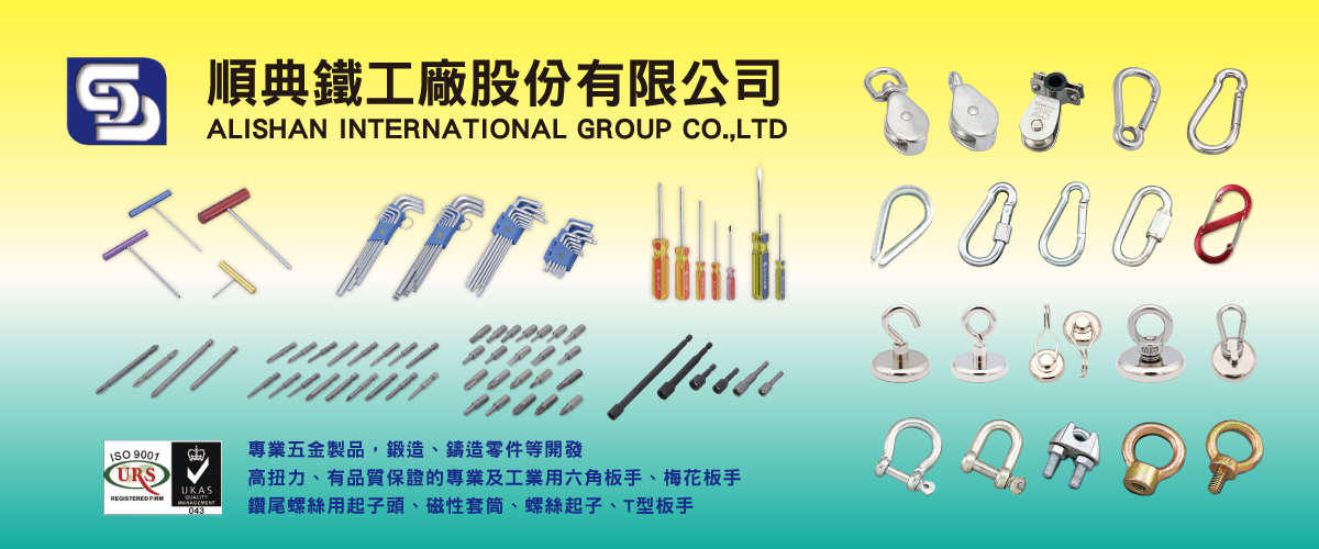 順典鐵工廠股份有限公司 - 鐵藝零件,鍛造鐵件,高雄鍛造樓梯配件