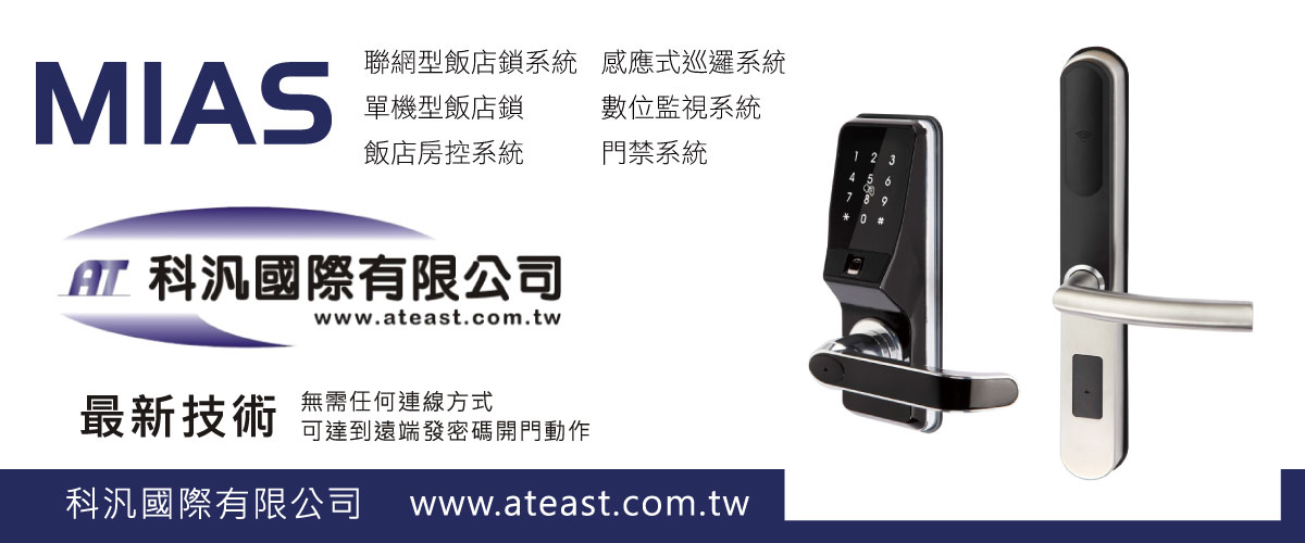 科汎國際有限公司 - MI,260,HOLOCK,台北HOMELOCK-p-471-i-216.73.216.50