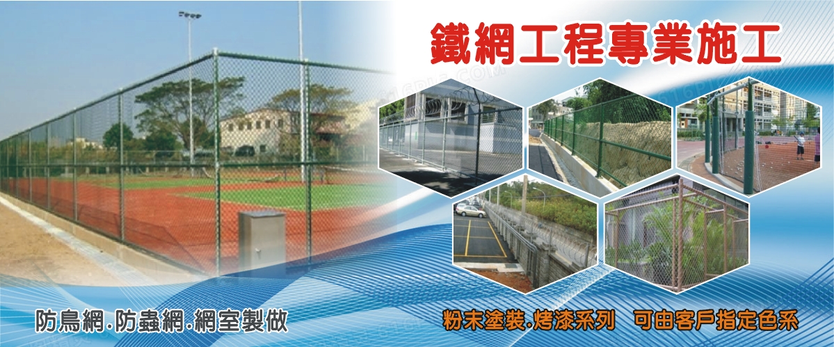 連園有限公司 - 鐵絲網熱浸鍍鋅,防鳥網,防蟲網,台中網室製做-p-56-i-216.73.216.216