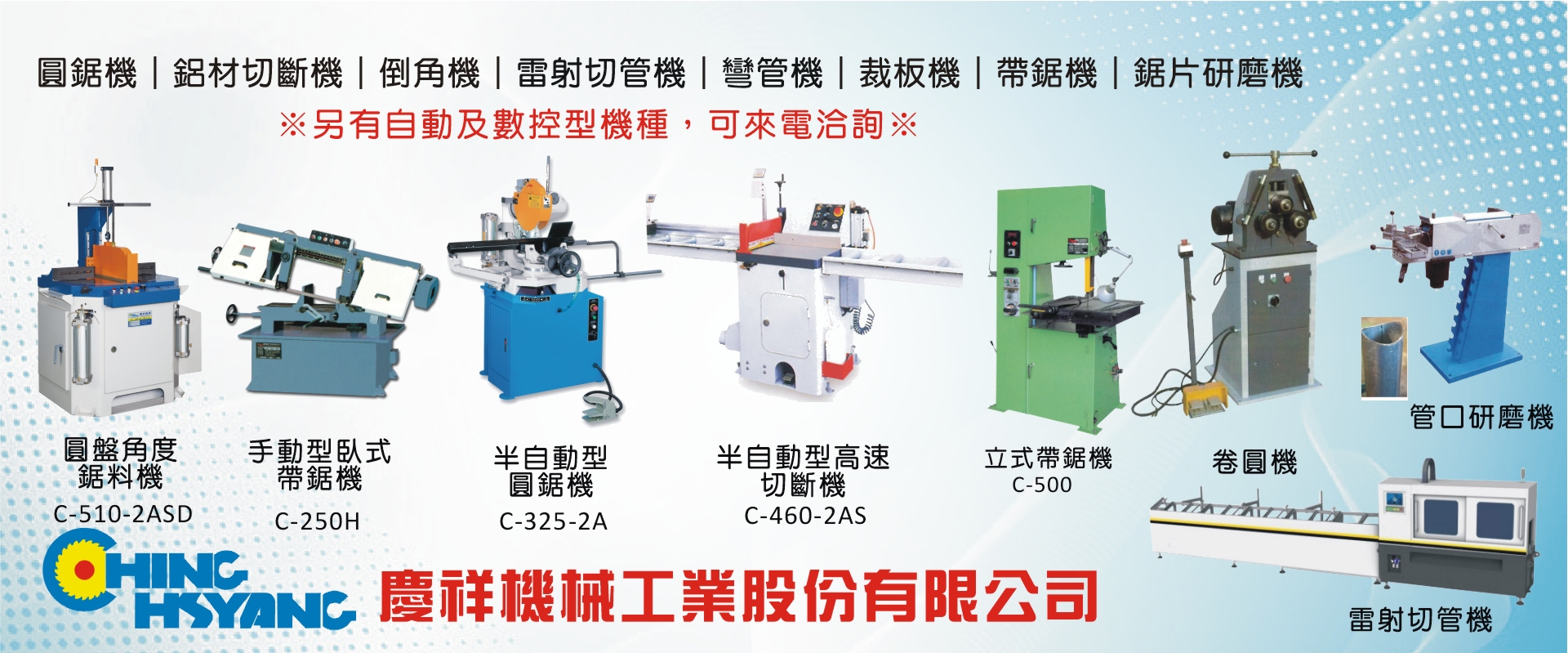 慶祥機械工業股份有限公司