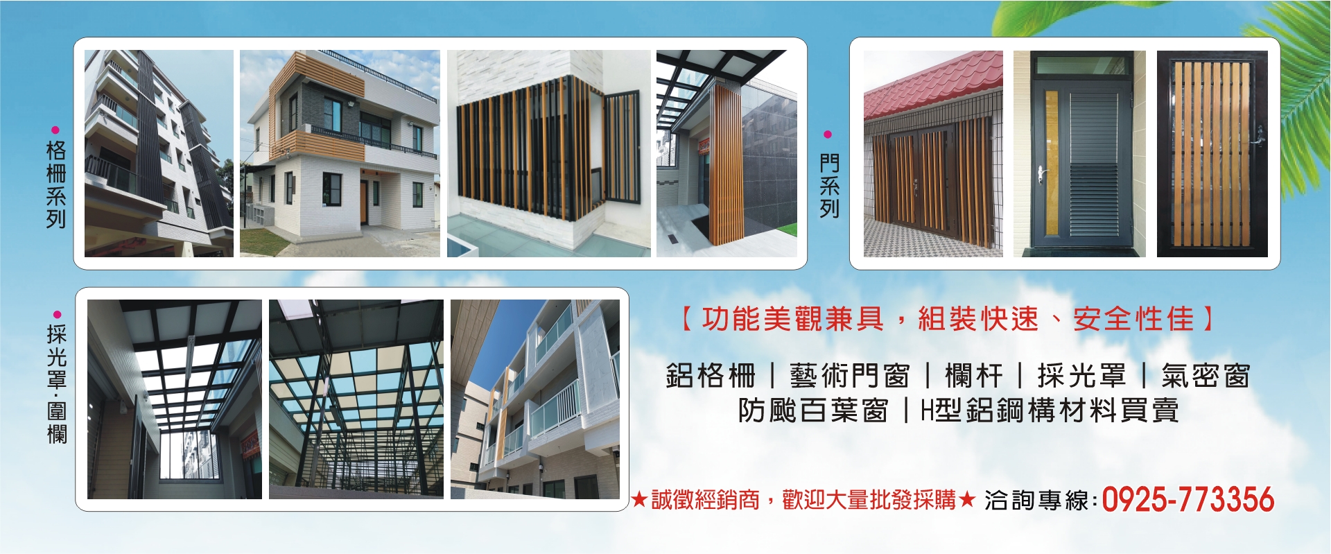 利源不銹鋼鋁門窗行