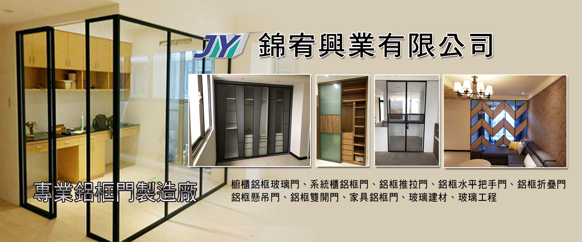 錦宥興業有限公司