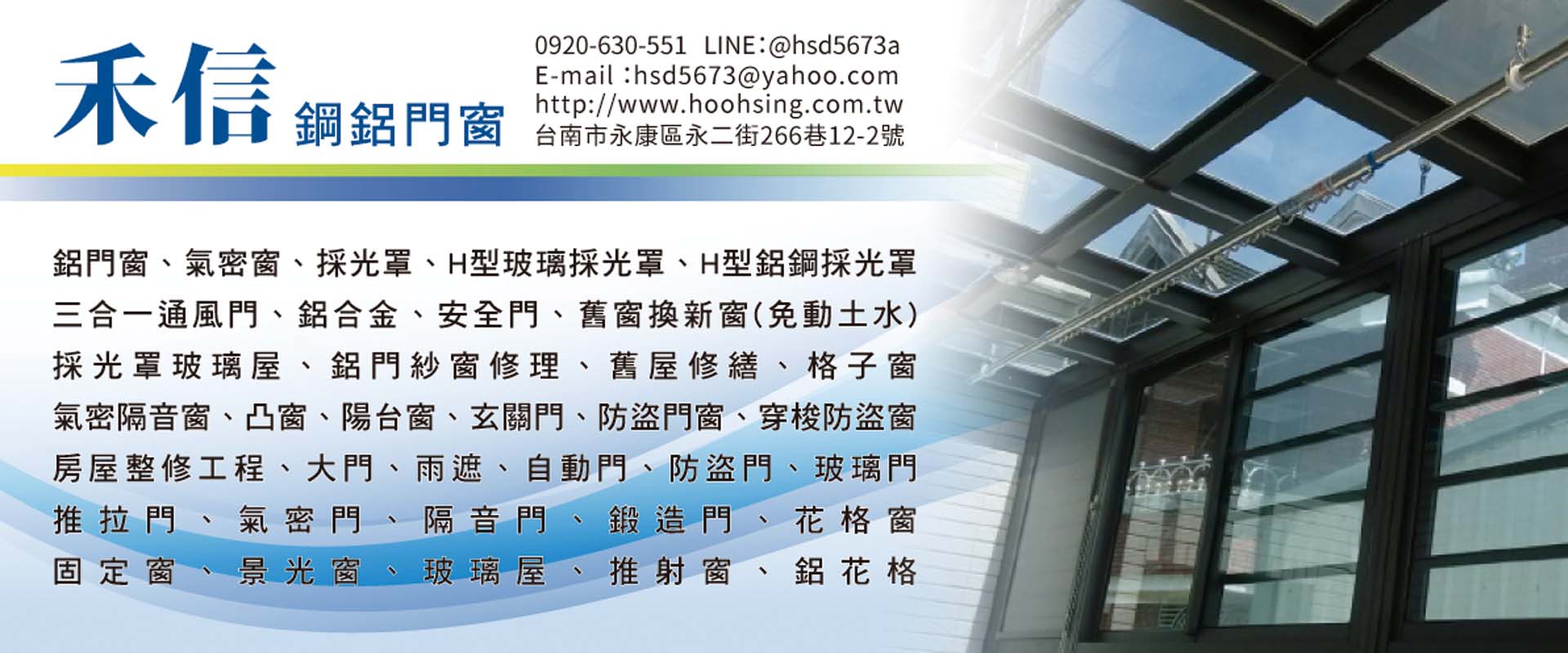 禾信鋼鋁門窗