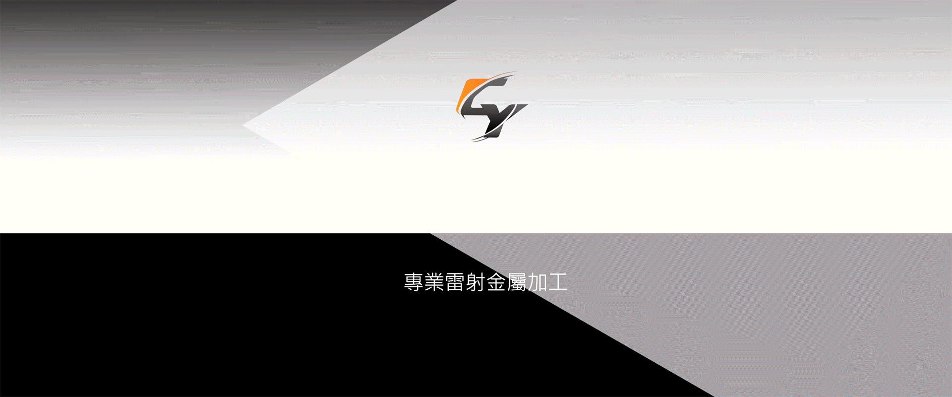 嘉芸科技股份有限公司