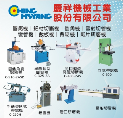 慶祥機械工業股份有限公司