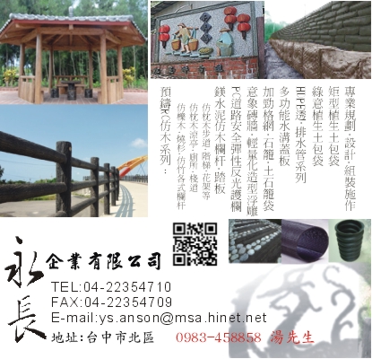 永長企業有限公司