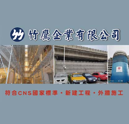 竹鷹企業有限公司