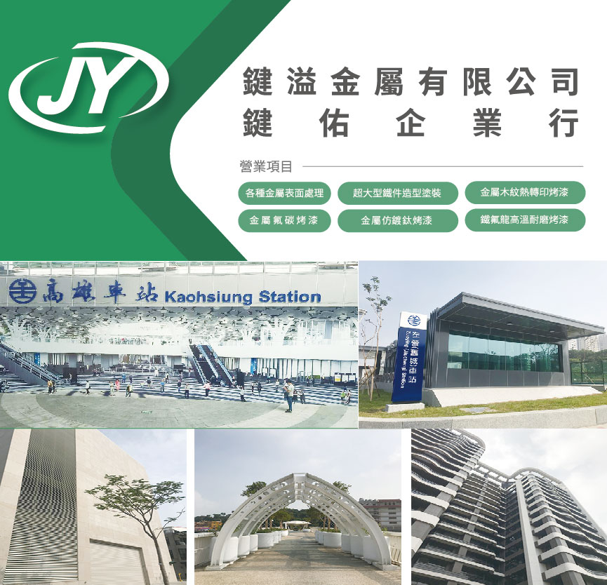 鍵溢金屬有限公司