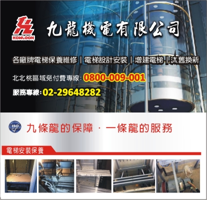 九龍機電有限公司