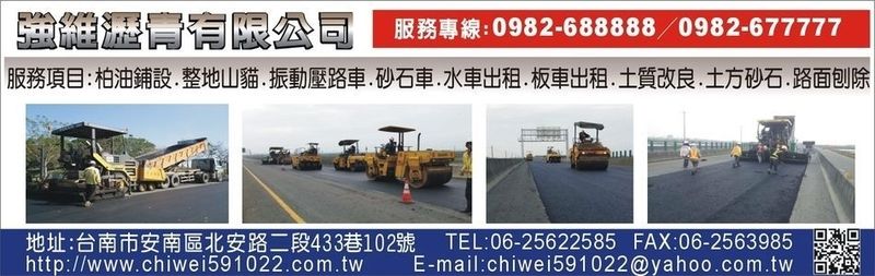 強維瀝青有限公司