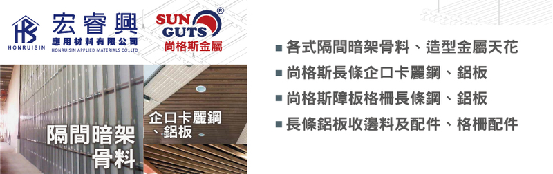 宏睿興應用材料有限公司