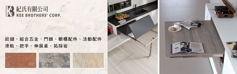 紀氏有限公司 - 鉸鏈,組合五金,門鎖,櫥櫃配件,台北活動配件-p-471-i-216.73.216.216