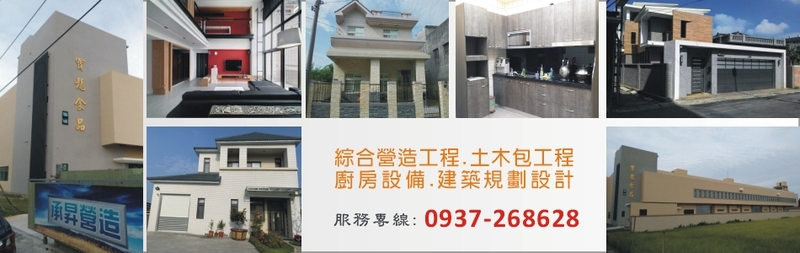 承昇營造有限公司