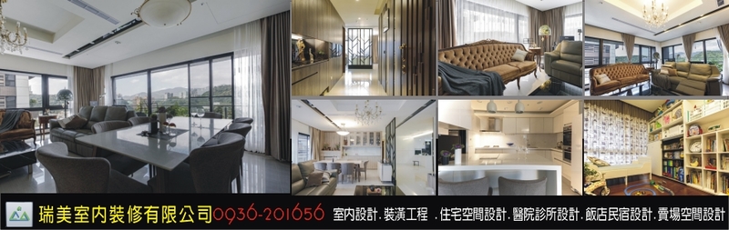 瑞美室內裝修有限公司