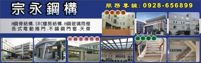 宗永工業有限公司