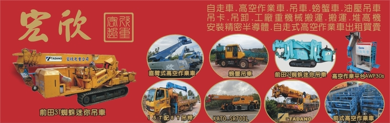 宏欣起重有限公司