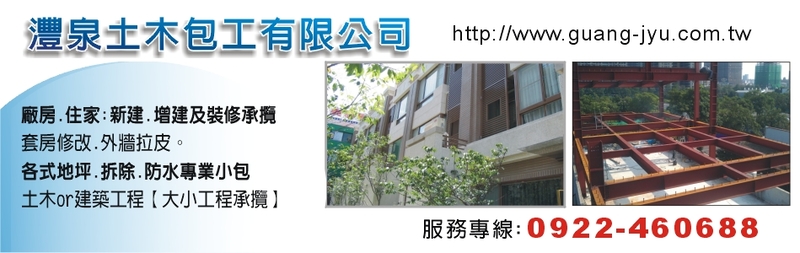 灃泉土木包工有限公司